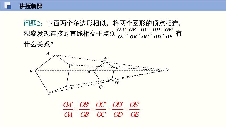 4.8.1图形的位似(1)(共25张PPT)-2021-2022学年九年级数学上册同步(北师版)第6页
