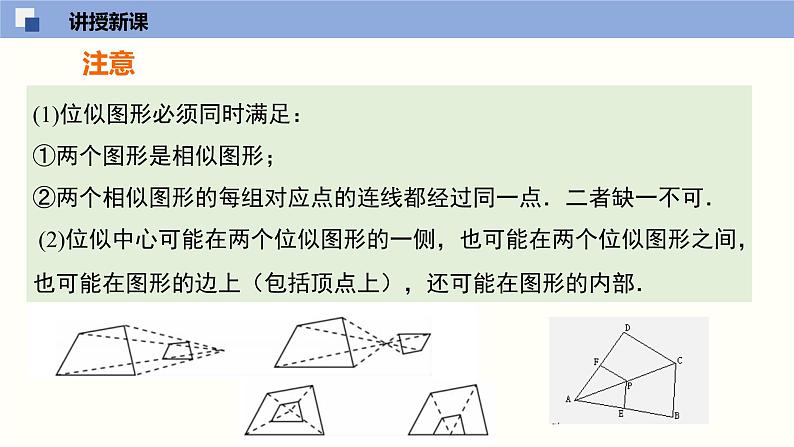 4.8.1图形的位似(1)(共25张PPT)-2021-2022学年九年级数学上册同步(北师版)第8页