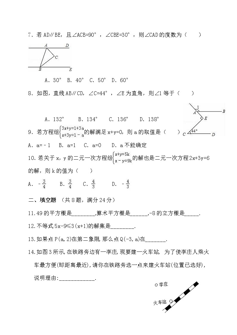广东省四会市星华学校2019-2020学年七年级下学期期末考试数学试题(word版,无答案)第2页