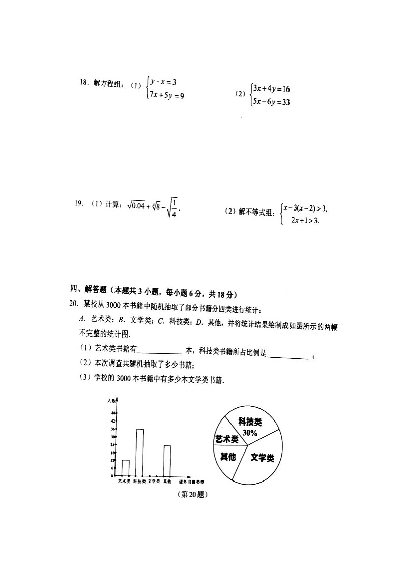 辽宁省大连市金普新区2019-2020学年七年级下学期期末质量监测数学试题(图片版)第3页