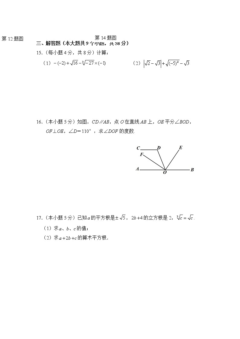 云南省普洱市思茅区第四中学2020-2021学年七年级下学期期中考试数学试题(word版,无答案)第3页