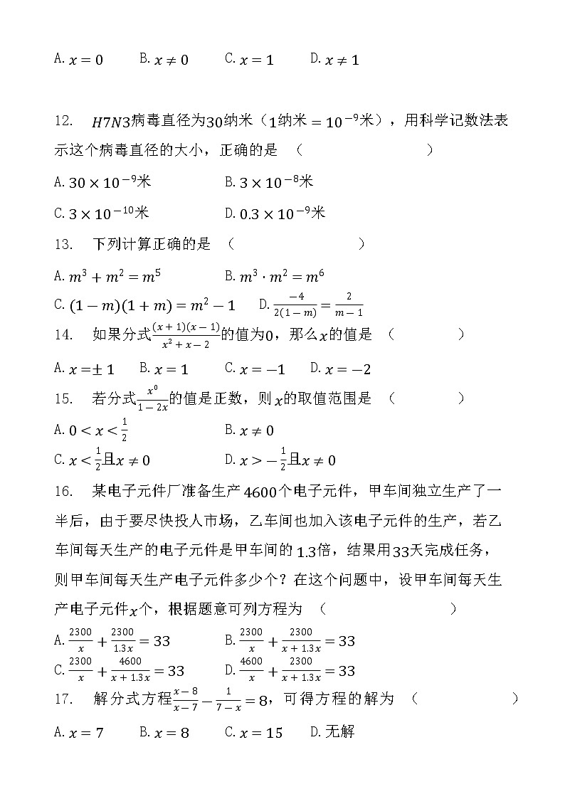 新人教版数学八年级(上)第十五章分式检测卷第2页