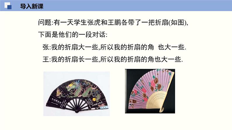 4.4 角的比较(共29张PPT)--2021-2022学年七年级数学上册同步精品课堂(北师版)第3页