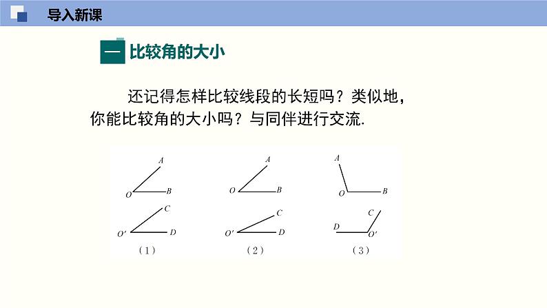 4.4 角的比较(共29张PPT)--2021-2022学年七年级数学上册同步精品课堂(北师版)第4页