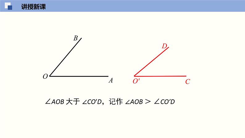 4.4 角的比较(共29张PPT)--2021-2022学年七年级数学上册同步精品课堂(北师版)第8页