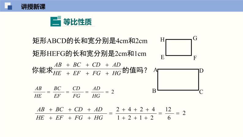 4.1.2成比例线段（2）（共18张PPT）--2021-2022学年九年级数学上册同步精品课堂（北师版）07