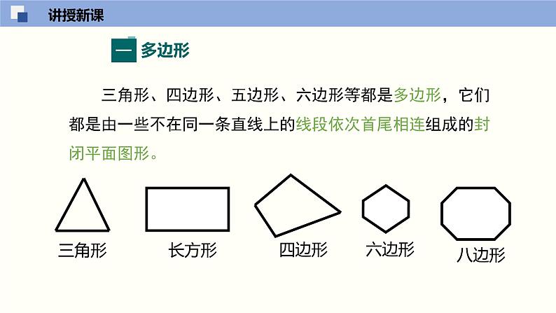 4.5 多边形和圆的初步认识(共25张PPT)--2021-2022学年七年级数学上册同步精品课堂(北师版)第4页