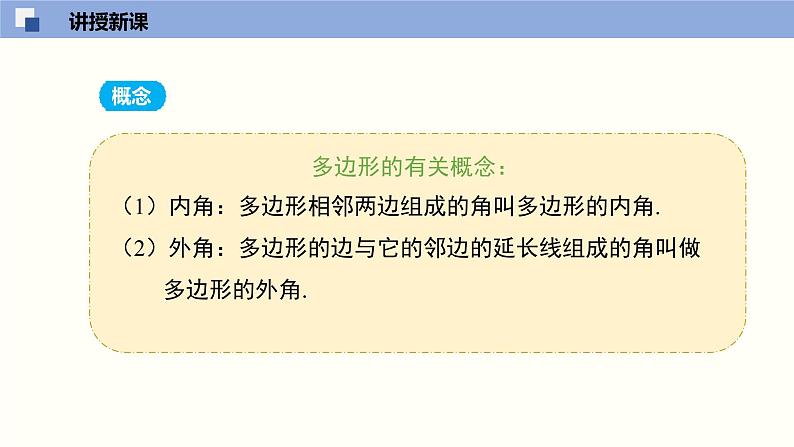 4.5 多边形和圆的初步认识(共25张PPT)--2021-2022学年七年级数学上册同步精品课堂(北师版)第5页