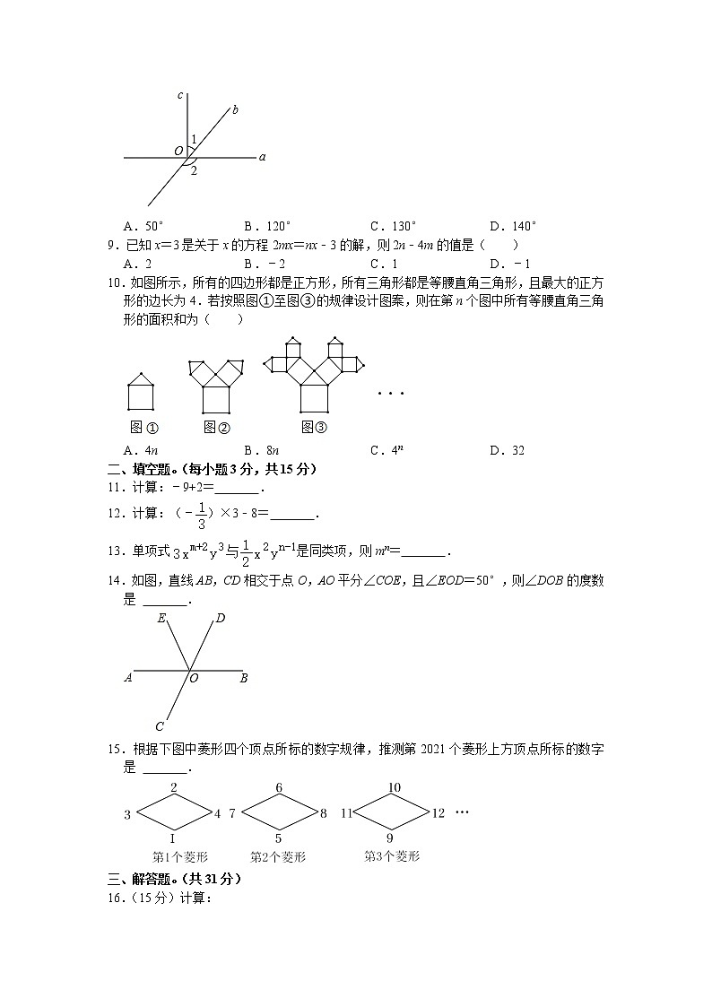 广东省揭阳市揭西县2021-2022学年七年级上学期期末数学试卷(word版 含答案)第2页