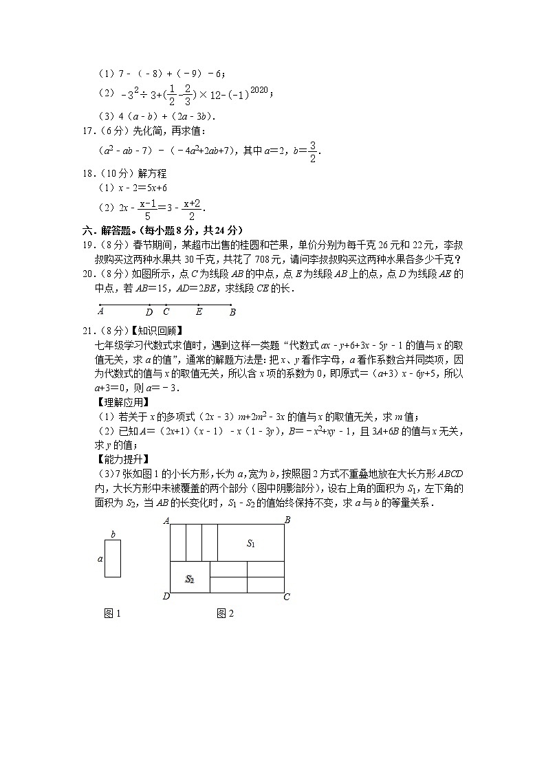 广东省揭阳市揭西县2021-2022学年七年级上学期期末数学试卷(word版 含答案)第3页