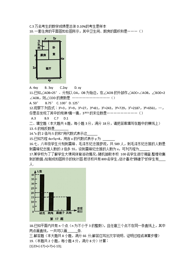 广西贺州市昭平县2021-2022学年七年级上学期期末考试数学试题(word版 含答案)第2页