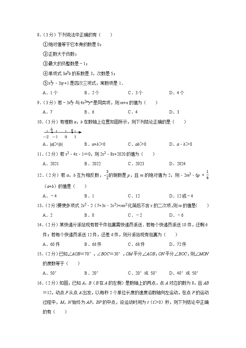 河北省石家庄市晋州市2021-2022学年七年级上学期期末考试数学试题(word版 含答案)第2页