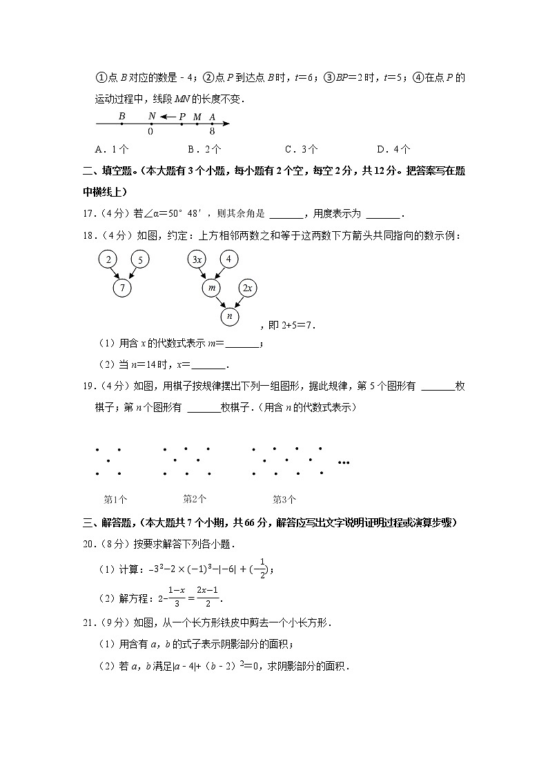 河北省石家庄市晋州市2021-2022学年七年级上学期期末考试数学试题(word版 含答案)第3页