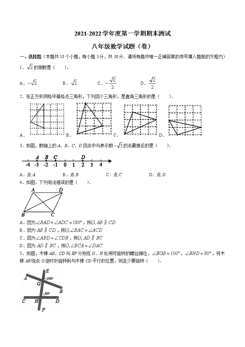 山西省运城市实验中学2021-2022学年八年级上学期期末数学试题(word版 含答案)第1页