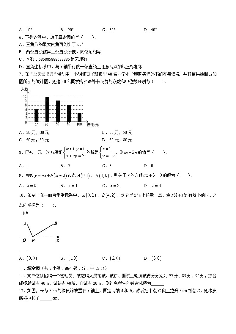 山西省运城市实验中学2021-2022学年八年级上学期期末数学试题(word版 含答案)第2页