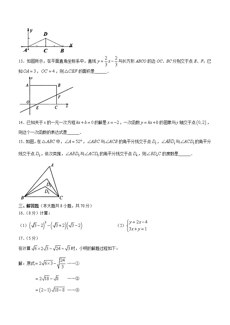 山西省运城市实验中学2021-2022学年八年级上学期期末数学试题(word版 含答案)第3页