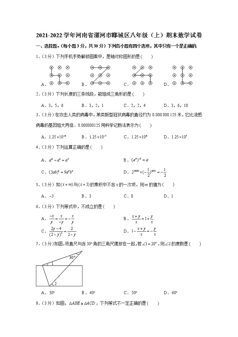 河南省漯河市郾城区2021-2022学年八年级(上)期末数学试卷(word版 含答案)01