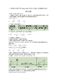 广西贺州市昭平县2021-2022学年九年级上学期期末考试数学试题(word版 含答案)