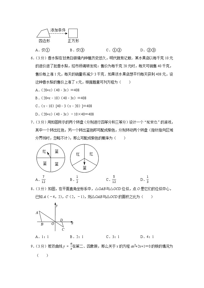 甘肃省白银市2021-2022学年九年级上学期期末考试数学试题(word版 含答案)第2页