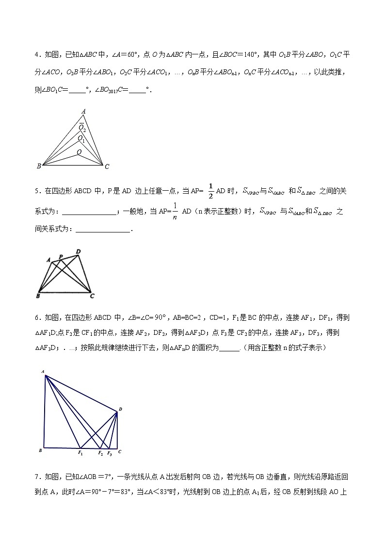 2020-2021学年七年级数学苏科版下册第七章平面图形的认识压轴题小题专题训练(2)——模型巩固02