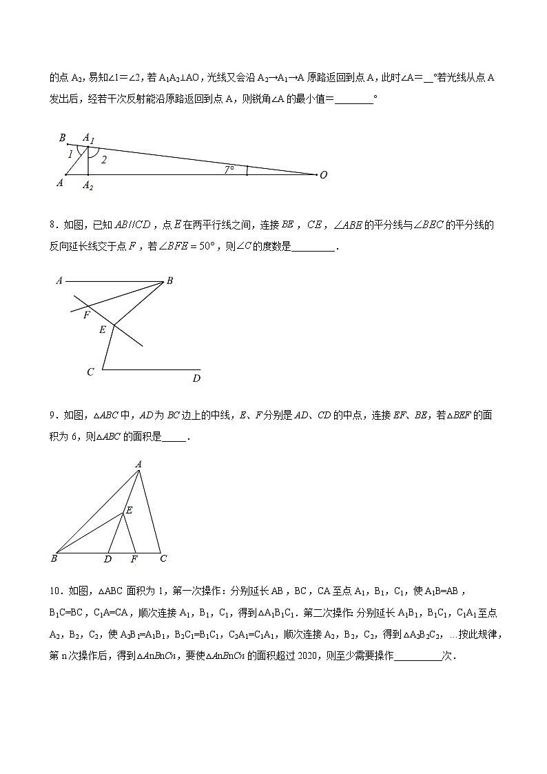 2020-2021学年七年级数学苏科版下册第七章平面图形的认识压轴题小题专题训练(2)——模型巩固03