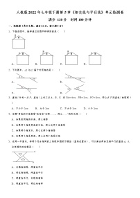 初中数学人教版七年级下册第五章 相交线与平行线综合与测试习题