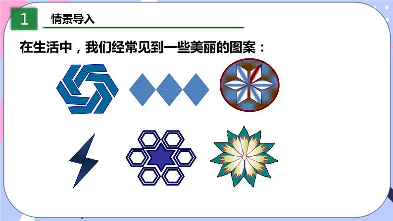 北师大版八下数学 3.1.1 图形的平移课件PPT第3页