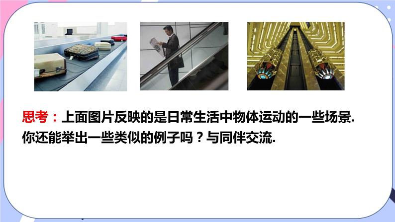 北师大版八下数学 3.1.1 图形的平移课件PPT第4页