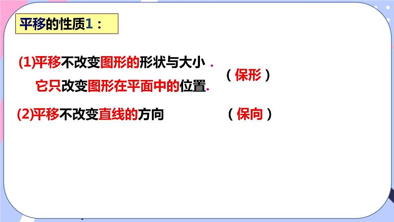 北师大版八下数学 3.1.1 图形的平移课件PPT第8页