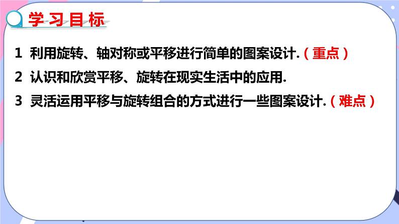 北师大版八下数学 3.4 简单的图案设计课件PPT02