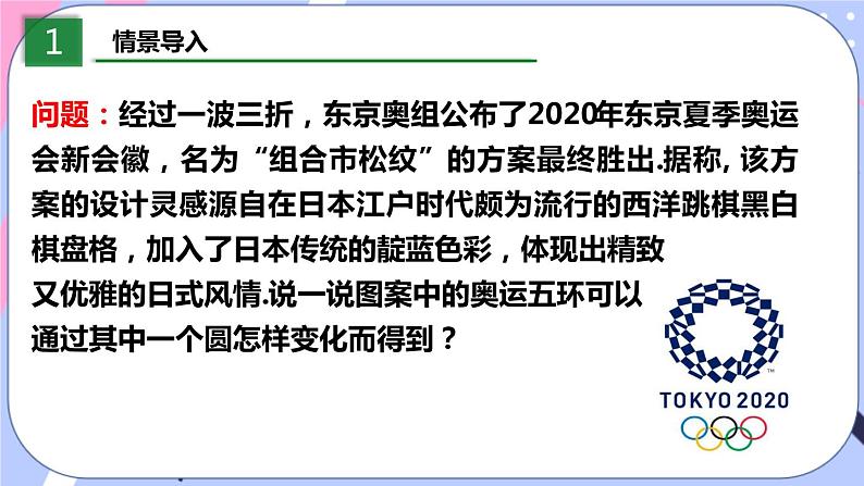 北师大版八下数学 3.4 简单的图案设计课件PPT03