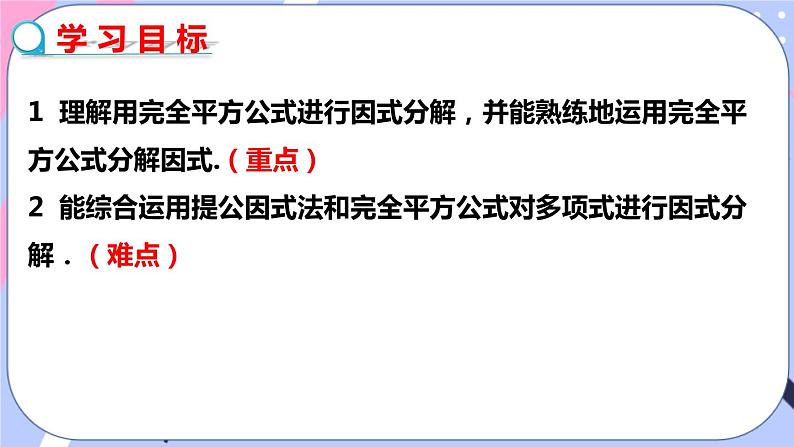 北师大版八下数学 4.3.2 公式法课件PPT02