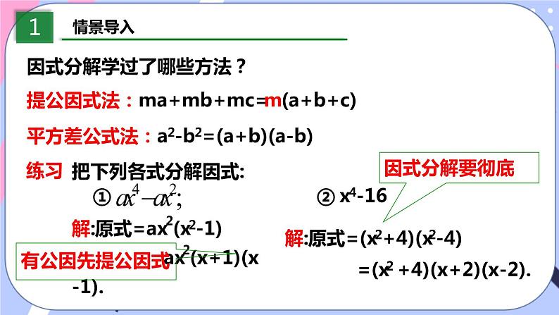 北师大版八下数学 4.3.2 公式法课件PPT03