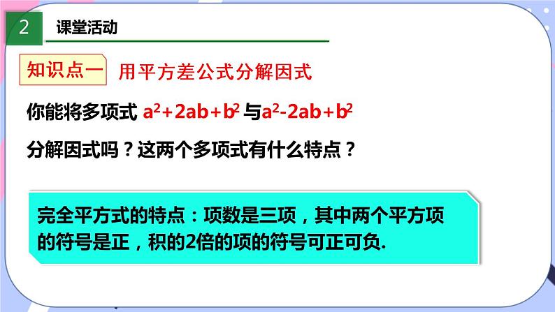 北师大版八下数学 4.3.2 公式法课件PPT04