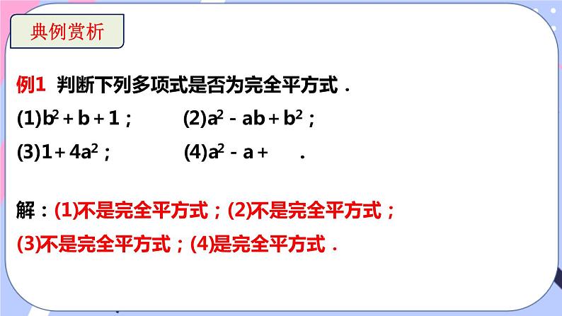 北师大版八下数学 4.3.2 公式法课件PPT07