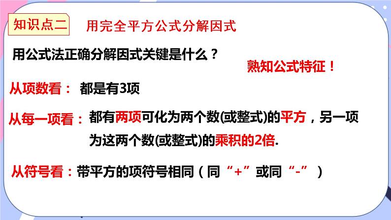 北师大版八下数学 4.3.2 公式法课件PPT08