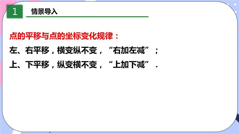 北师大版八下数学 3.1.3 图形的平移课件PPT03