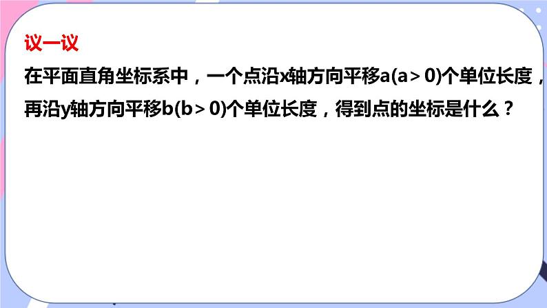 北师大版八下数学 3.1.3 图形的平移课件PPT08
