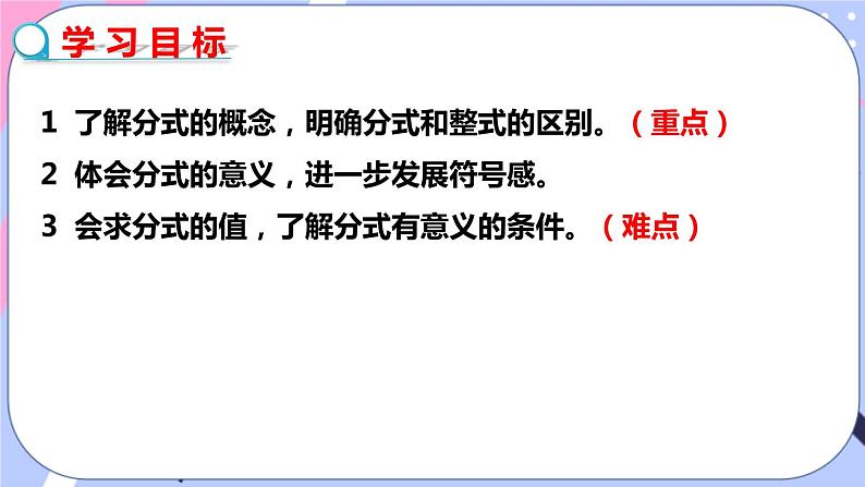 北师大版八下数学 5.1.1 认识分式课件PPT第2页