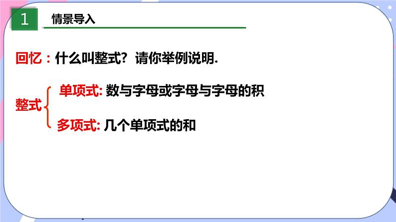 北师大版八下数学 5.1.1 认识分式课件PPT第3页