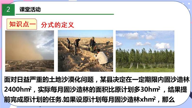 北师大版八下数学 5.1.1 认识分式课件PPT第4页