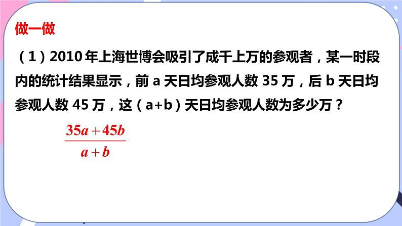 北师大版八下数学 5.1.1 认识分式课件PPT第6页