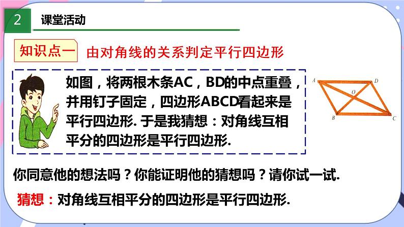 北师大版八下数学 6.2.2 平行四边形的判定课件PPT第4页