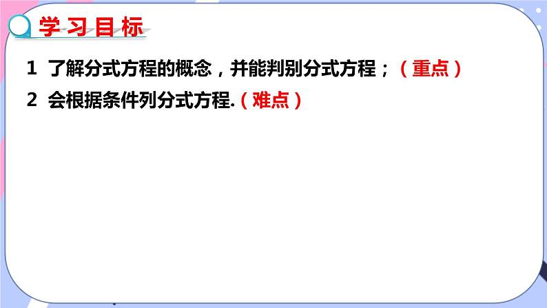 北师大版八下数学 5.4.1 分式方程课件PPT02