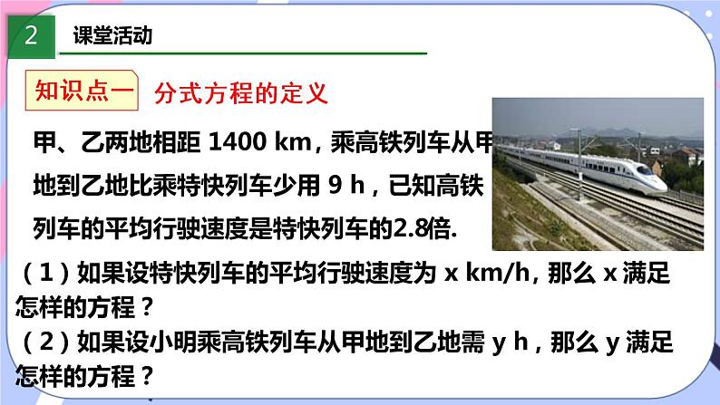 北师大版八下数学 5.4.1 分式方程课件PPT04