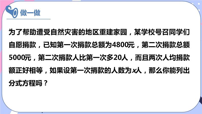 北师大版八下数学 5.4.1 分式方程课件PPT06