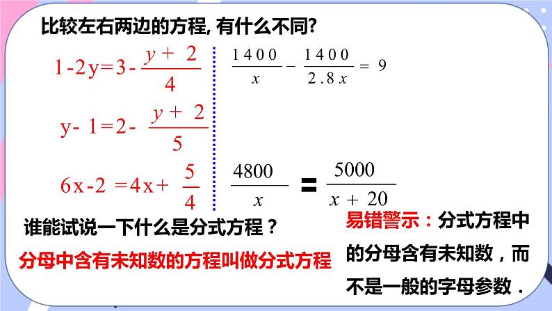北师大版八下数学 5.4.1 分式方程课件PPT08