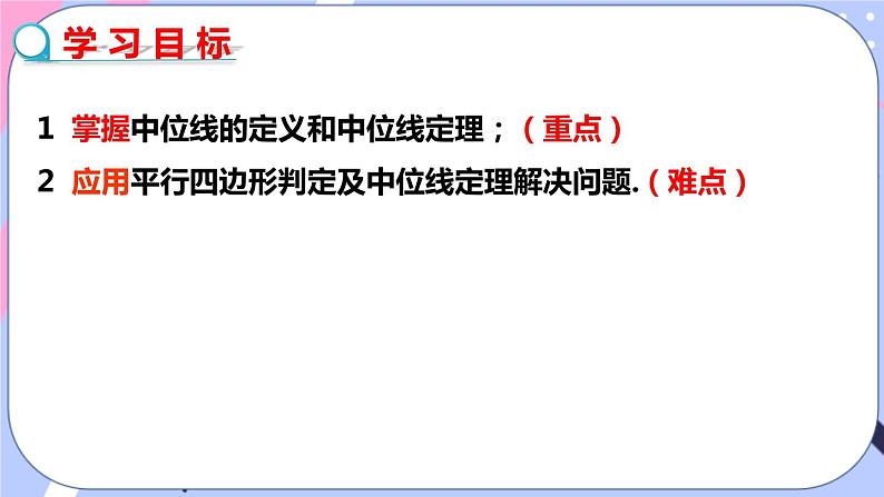 北师大版八下数学 6.3 三角形的中位线课件PPT02