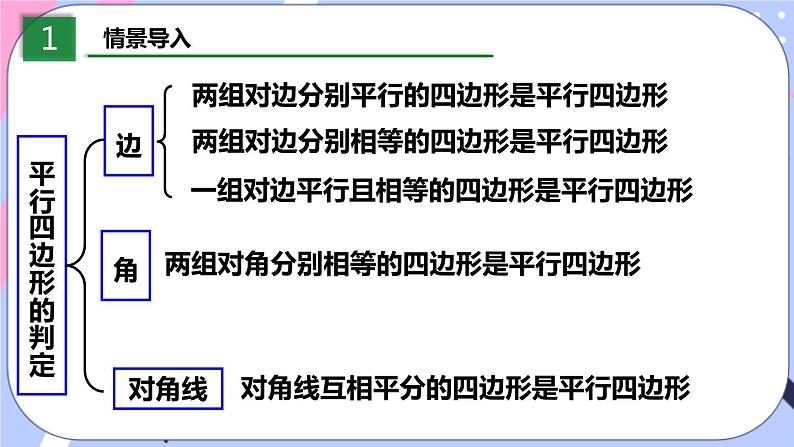 北师大版八下数学 6.3 三角形的中位线课件PPT03