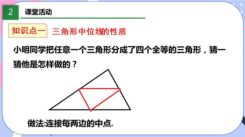 北师大版八下数学  6.3 三角形的中位线课件PPT04
